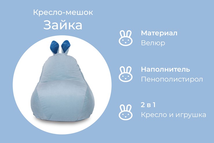 Кресло Зайка (короткие уши), голубой в Заводоуковске - изображение 4