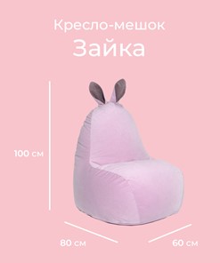 Кресло Зайка (короткие уши), розовый в Тюмени - предосмотр 1