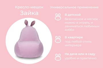 Кресло Зайка (короткие уши), розовый в Тюмени - предосмотр 3
