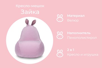 Кресло Зайка (короткие уши), розовый в Тюмени - предосмотр 4