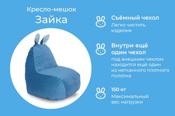Кресло Зайка (короткие уши), синий в Тюмени - предосмотр 2