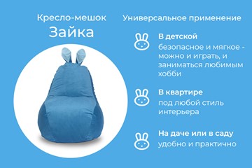 Кресло Зайка (короткие уши), синий в Тюмени - предосмотр 3