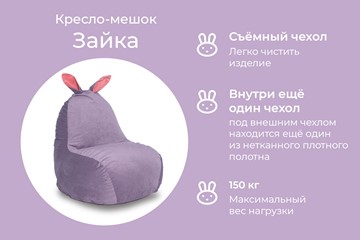 Кресло Зайка (короткие уши), сливовый в Тюмени - предосмотр 2