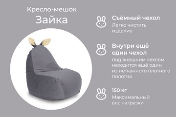 Кресло-игрушка Зайка (короткие уши), тёмно-серый в Тюмени - предосмотр 2