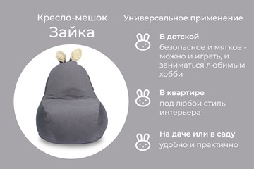 Кресло-игрушка Зайка (короткие уши), тёмно-серый в Тюмени - предосмотр 3