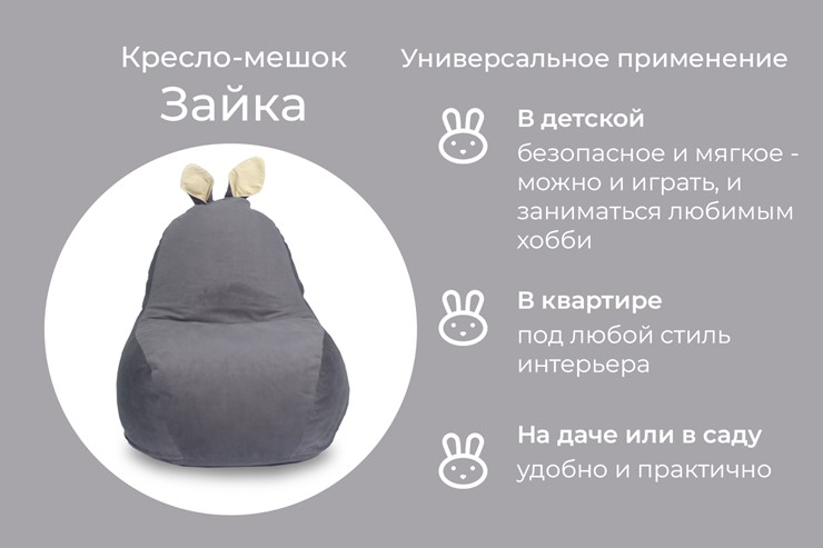 Кресло-игрушка Зайка (короткие уши), тёмно-серый в Тюмени - изображение 3