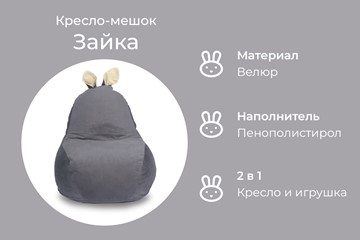 Кресло-игрушка Зайка (короткие уши), тёмно-серый в Тюмени - предосмотр 4