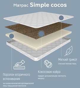 Матрас Simple cocos 16 в Заводоуковске - предосмотр 3