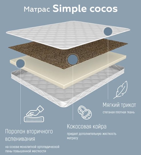 Матрас Simple cocos 16 в Заводоуковске - изображение 3
