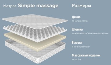 Матрас Simple massage 16 в Заводоуковске - предосмотр 3