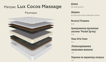 Матрас Lux Cocos Massage 24 в Заводоуковске - предосмотр 3