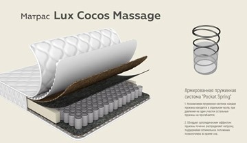 Матрас Lux Cocos Massage 24 в Заводоуковске - предосмотр 4