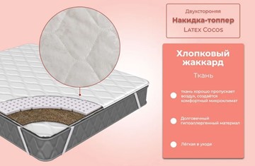 Наматрасник Латекс-кокос в Заводоуковске - предосмотр 2
