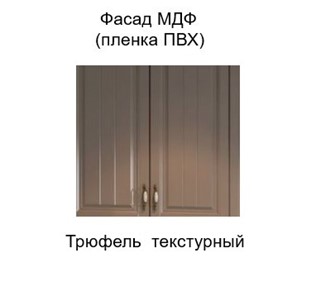 Кухонный навесной шкаф Прованс, Ш550уc/720, цвет трюфель в Заводоуковске - предосмотр 1