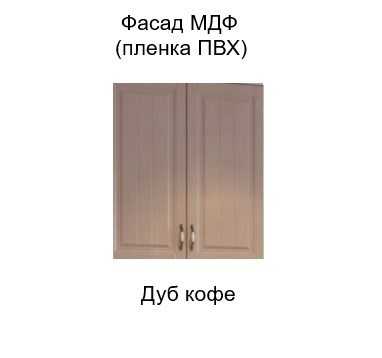 Кухонный шкаф торцевой закрытый, Прованс, ш400тз/912, дуб кофе в Заводоуковске - изображение 2