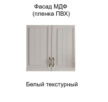 Кухонный навесной шкаф торцевой закрытый, Прованс, ш300тз/720, белый текстурный в Тюмени - изображение 1