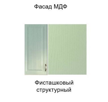 Кухонный навесной шкаф Прованс, ШГ600х600, фисташковый в Заводоуковске - изображение 3