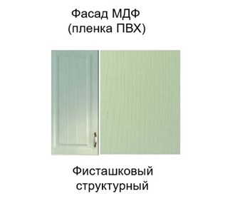 Шкаф на кухню Прованс, Ш550уc/912, фисташковый в Тюмени - предосмотр 1
