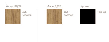 Кухонный шкаф Соната ШГ600/360 горизонтальный, дуб золотой, кромка черная в Заводоуковске - предосмотр 1