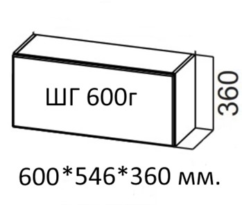 Навесной шкаф Вельвет ШГ 600г (600х546х360) в Ишиме
