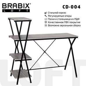 Стол на металлокаркасе Brabix BRABIX "LOFT CD-004", 1200х535х1110 мм, 3 полки, цвет дуб антик, 641219 в Ишиме