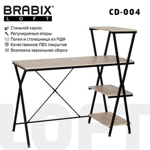 Стол Brabix BRABIX "LOFT CD-004", 1200х535х1110 мм, 3 полки, цвет дуб натуральный, 641220 в Тюмени