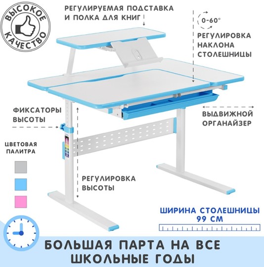 Парта регулируемая Holto-99 голубой в Заводоуковске - изображение 2