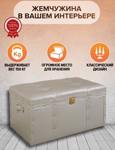 Пуфик FRA-07L Сундук напольный "Жемчужина" большой, искусств. кожа в Тюмени - предосмотр 1