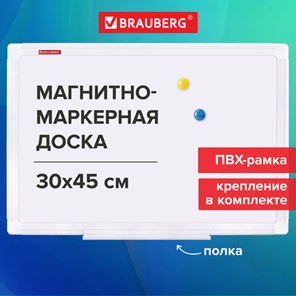 Доска магнитно-маркерная 30х45 см, ПВХ-рамка, BRAUBERG "Standard", 238313 в Заводоуковске