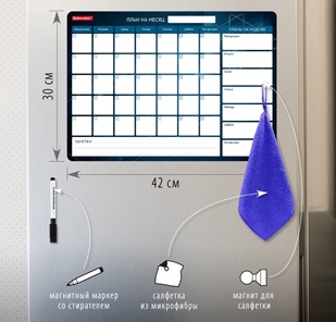 Магнитный планинг на холодильник BRAUBERG на месяц, 42х30 см с маркером и салфеткой в Тюмени - предосмотр 1