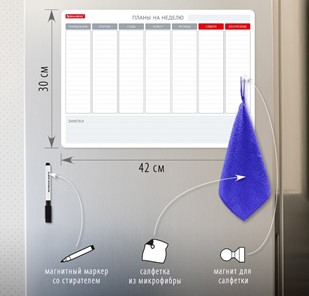 Планинг магнитный на холодильник BRAUBERG на неделю, 42х30 см с маркером и салфеткой в Ишиме - предосмотр 1