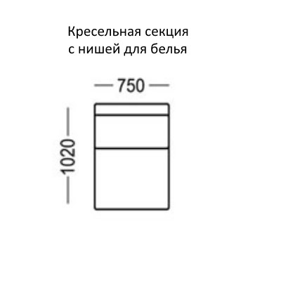 Манчестер Кресельная секция с нишей для белья на 750 в Заводоуковске - изображение